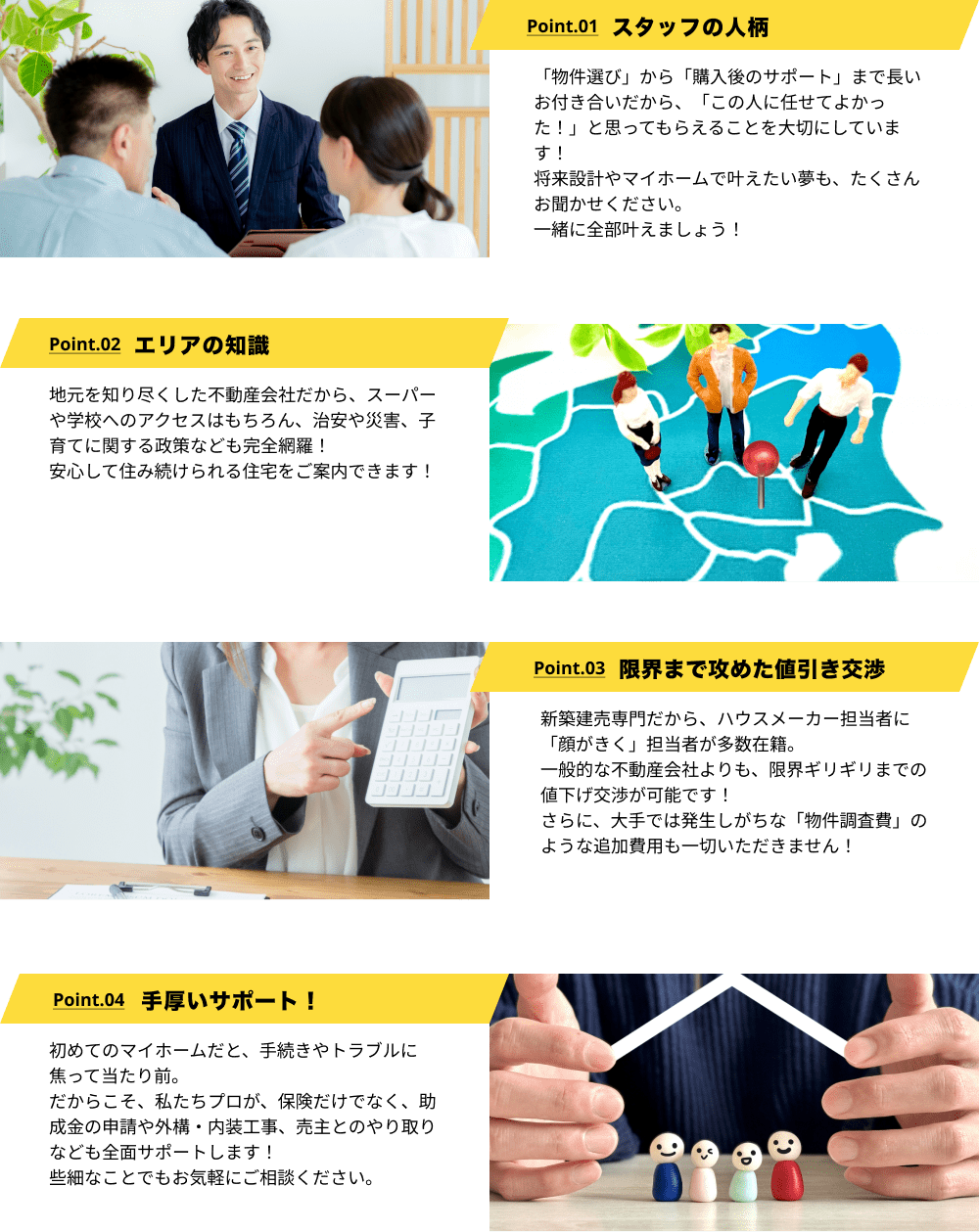 スタッフの人柄/エリアの知識/限界まで攻めた値引き交渉/手厚いサポート!